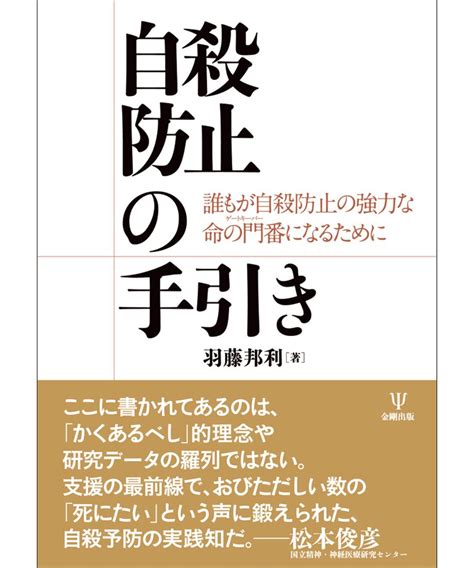 自殺道具|WHOによる自殺予防の手引き